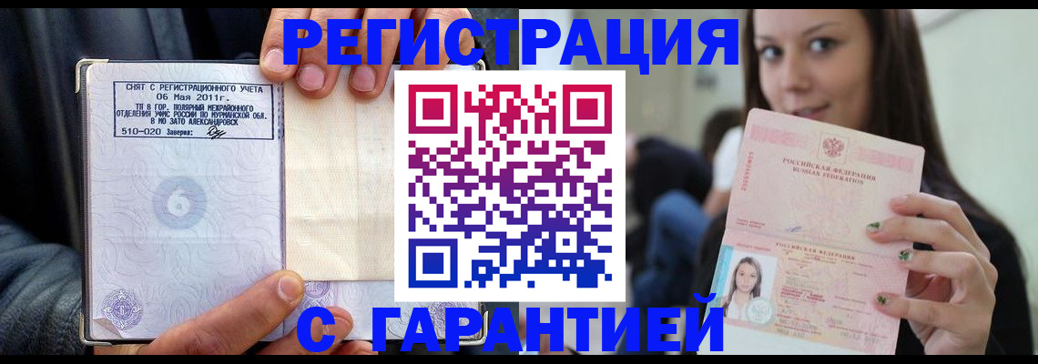 временная регистрация законно в Саяногорске