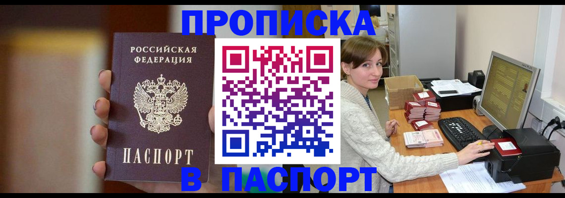 прописка законно в Саяногорске