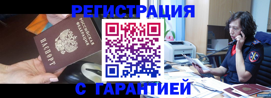 купить прописку в Саяногорске