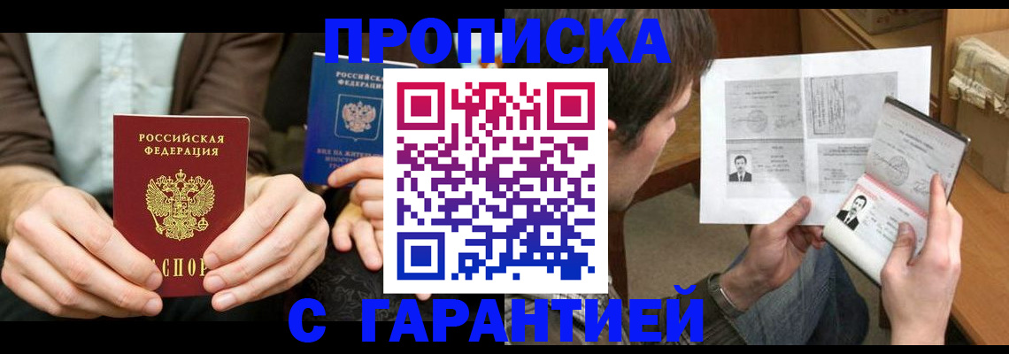 временная прописка в Саяногорске