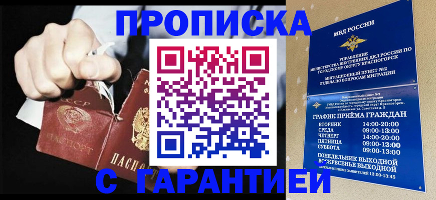 прописка от собственника в Саяногорске