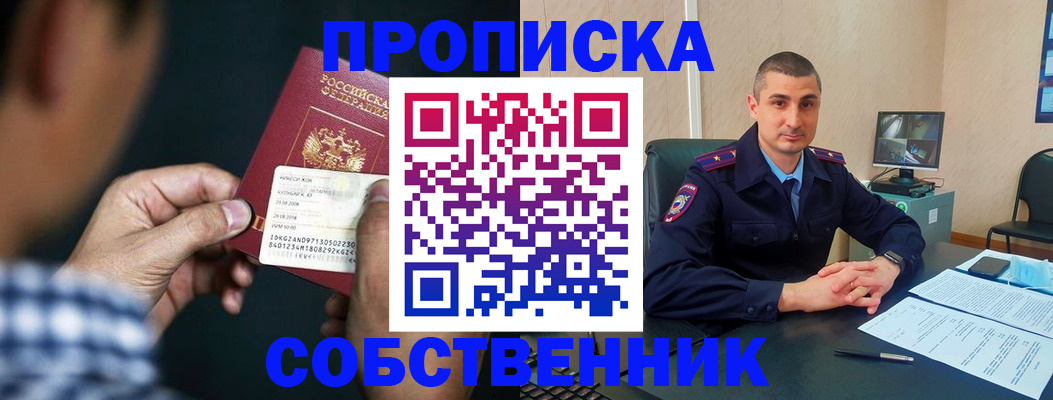 прописка от собственника в Саяногорске