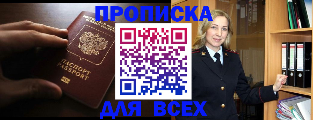 прописка для работы в Саяногорске