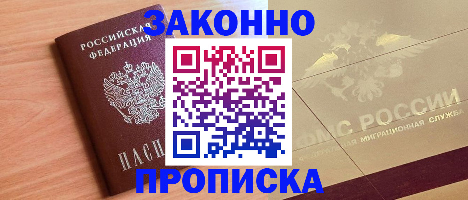 прописка от собственника в Саяногорске