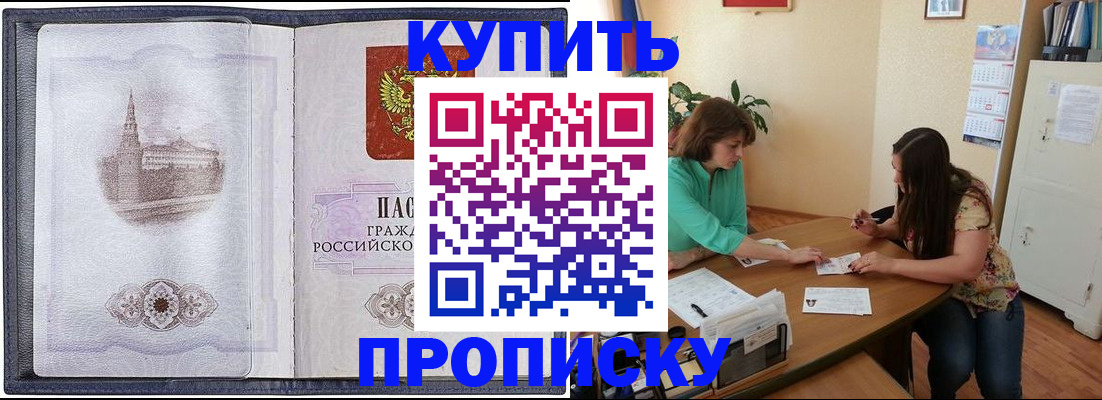 временная регистрация для школы в Саяногорске